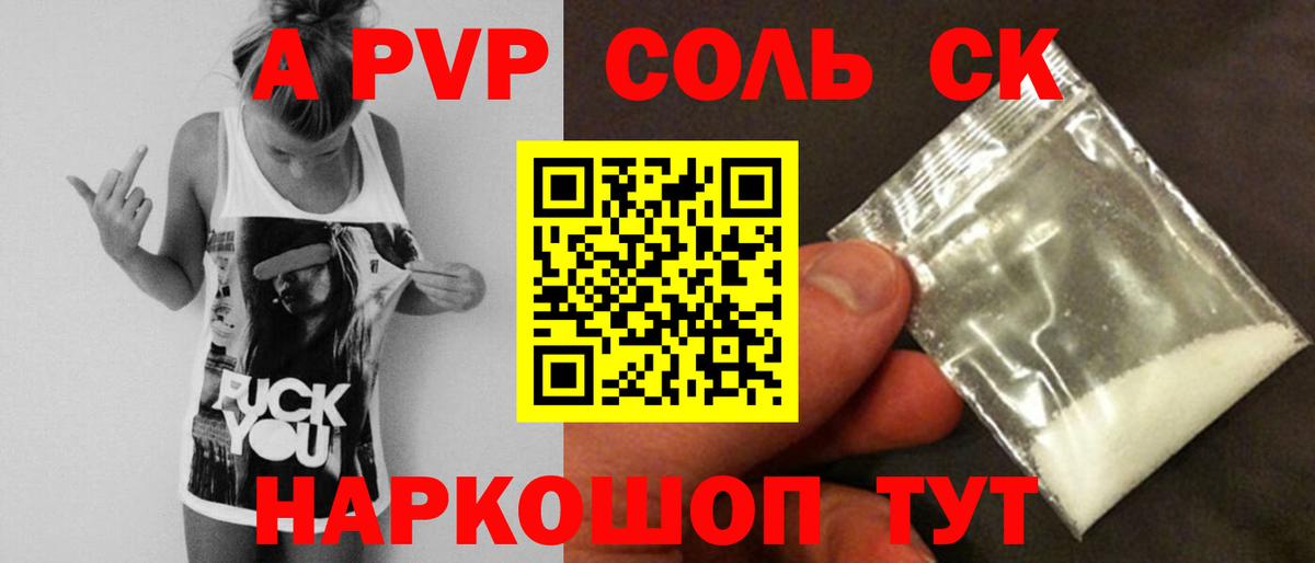Щёкино  А ПВП СК  Alfa_PVP Соль  Вход с VPN 