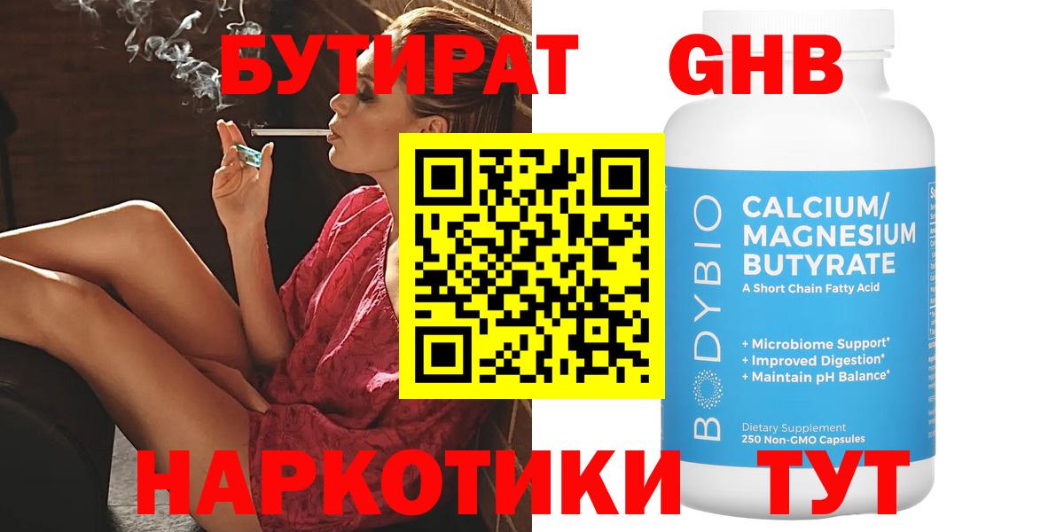 БУТИРАТ  Вход с VPN  Щёкино  Бутират буратино 