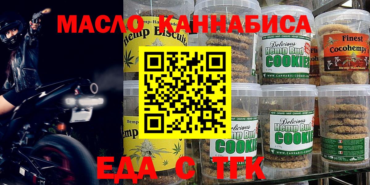 Еда ТГК конопля  Вход с VPN  Щёкино 