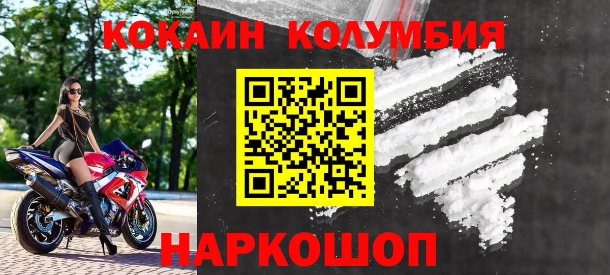 COCAIN Колумбийский  Вход с VPN  COCAIN 99%  Щёкино 
