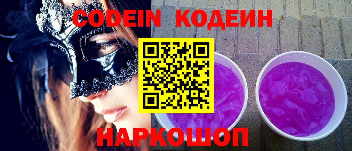 Кодеиновый сироп Lean напиток Lean (лин)  Кодеиновый сироп Lean Purple Drank  Щёкино  Вход с VPN 