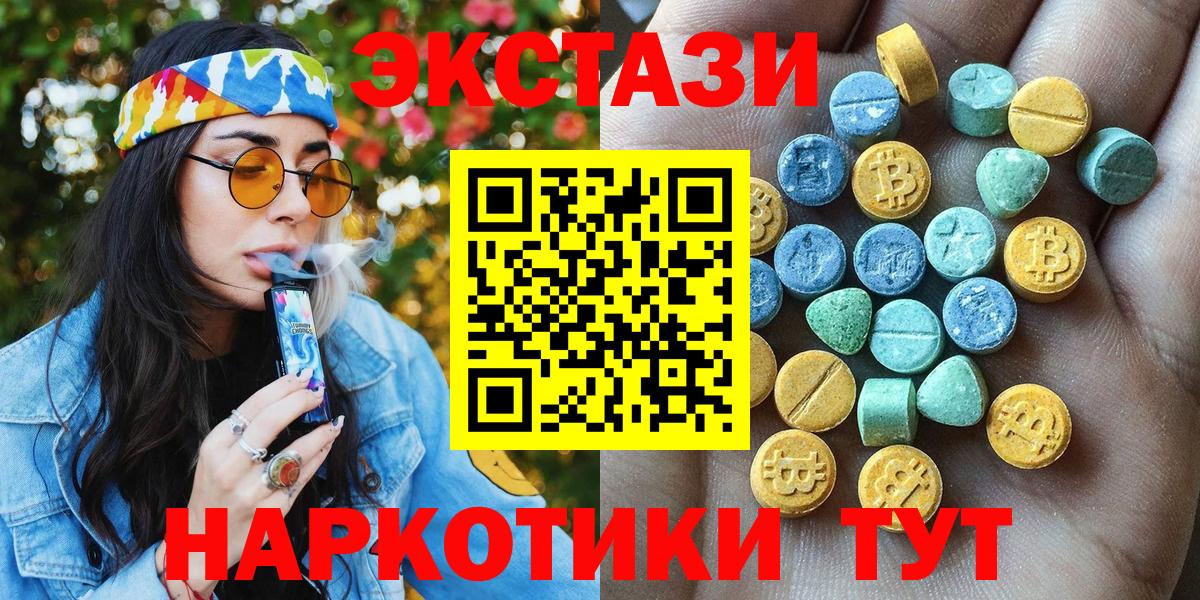 Экстази 250 мг  ЭКСТАЗИ mix  Вход с VPN  Щёкино 