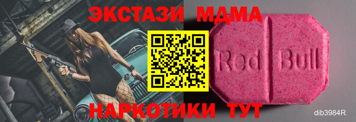 ЭКСТАЗИ MDMA Щёкино