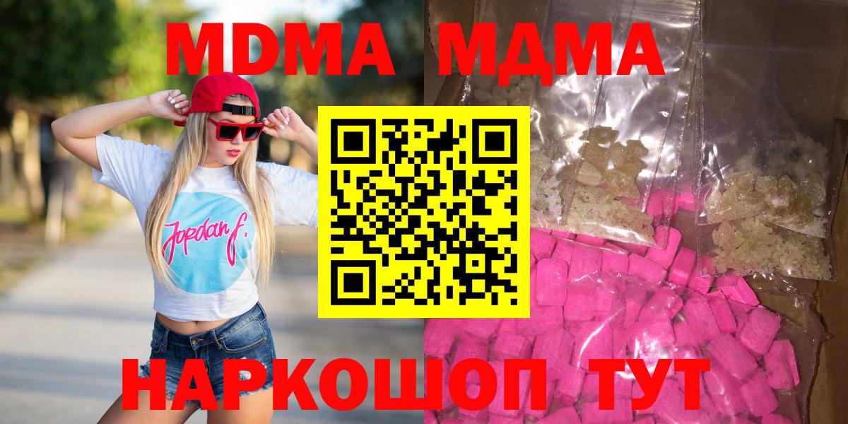 МДМА молли  Вход с VPN  Щёкино  MDMA  MDMA Molly 