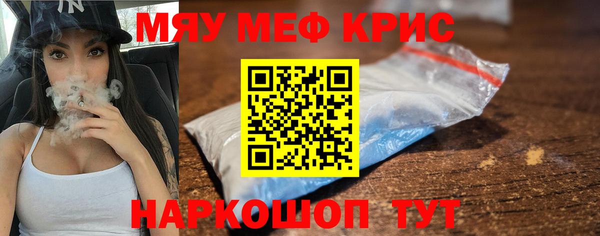 Меф мука Щёкино